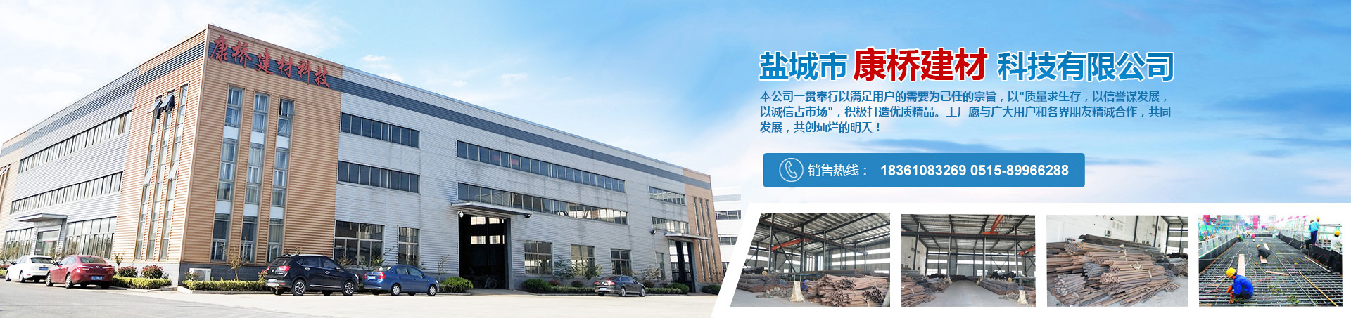 鹽城市康橋建材科技有限公司